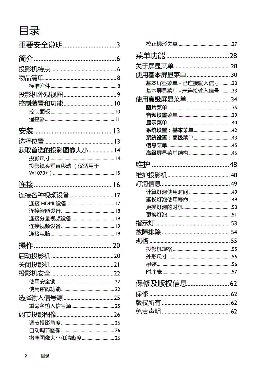 w1070+_w1080st+中文使用说明_第2页