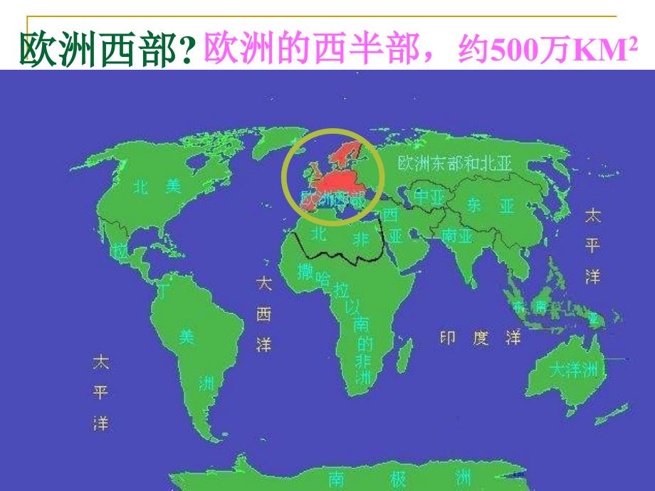 七年级下册地理欧洲西部ppt.ppt_第3页