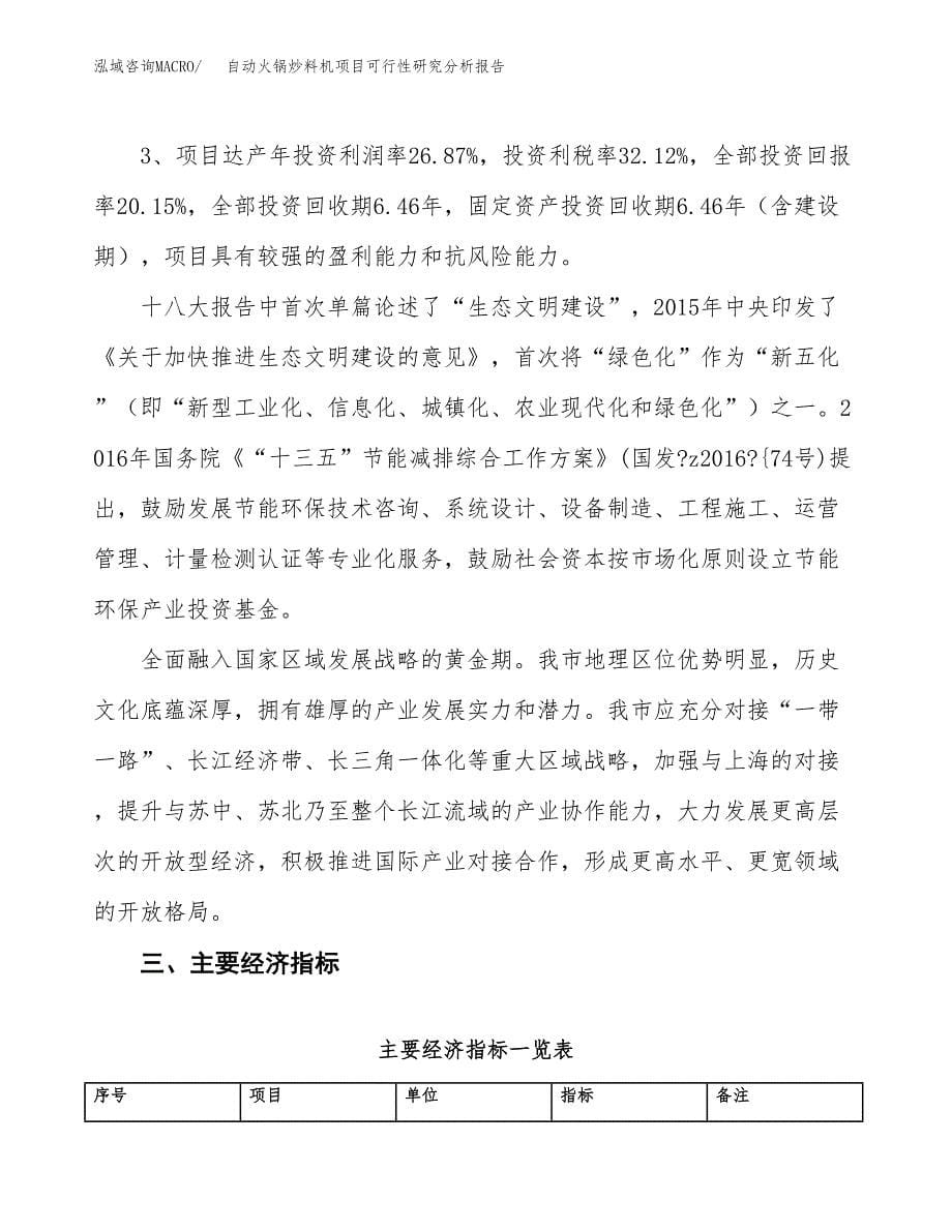 项目公示_自动火锅炒料机项目可行性研究分析报告.docx_第5页