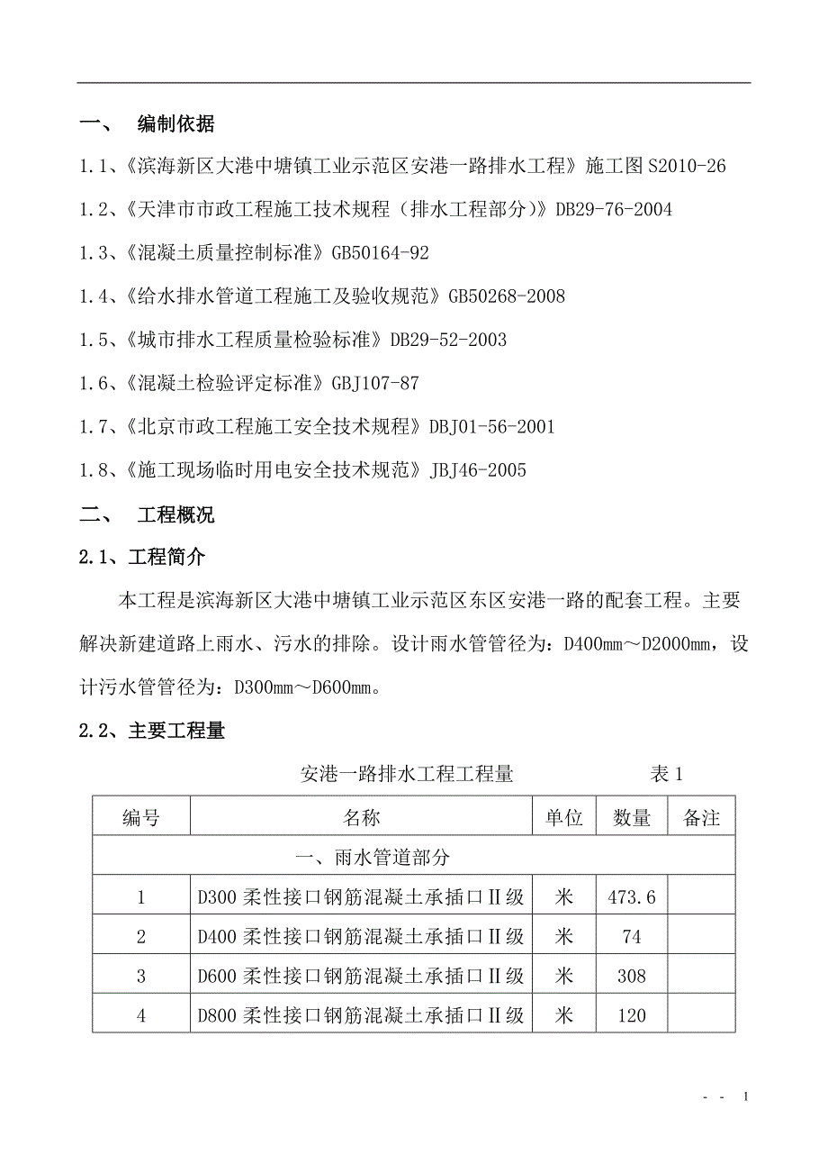 排水工程雨污水管道施工方案_第3页