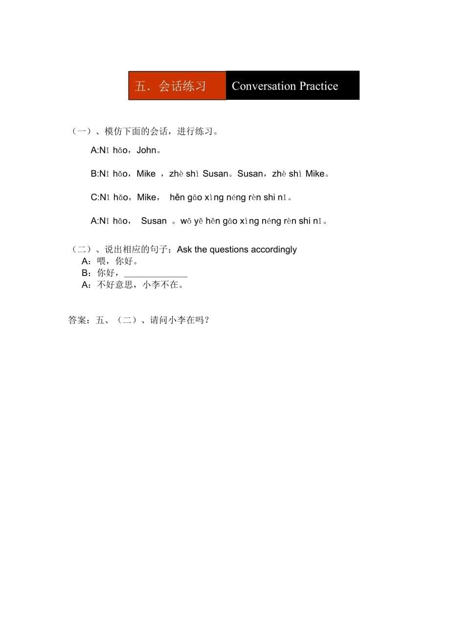 对外汉语教学课件 《打电话》.doc_第5页
