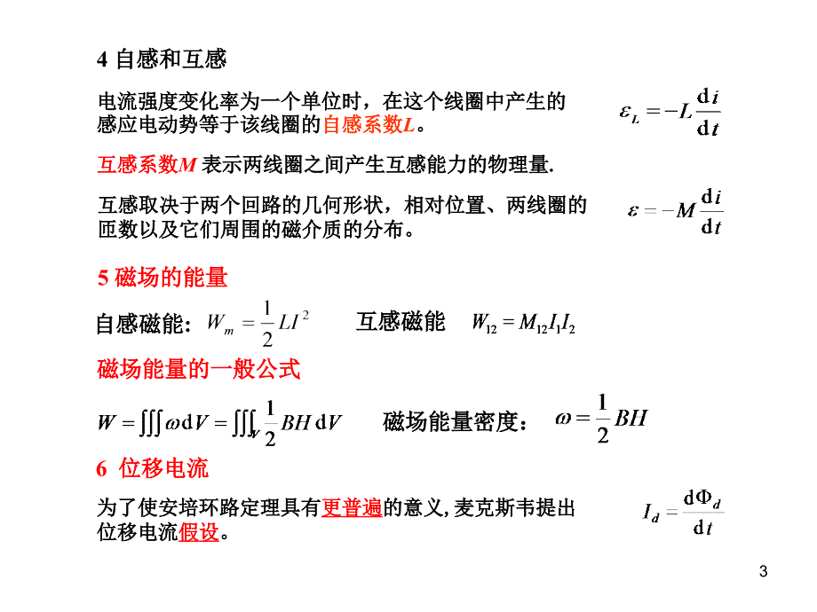 课程指导课电磁场资料_第3页