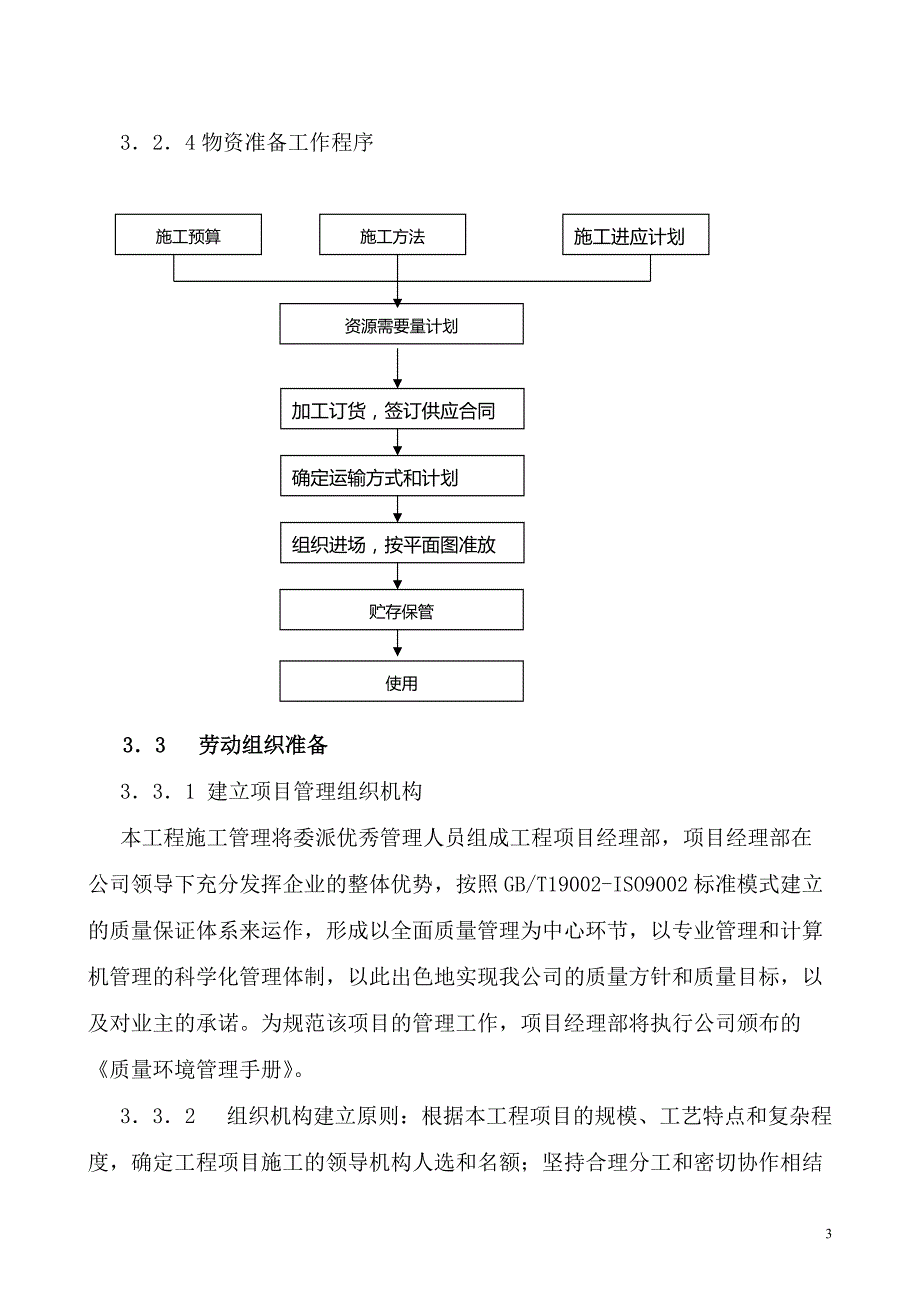 地源热泵施工方案培训资料_第4页