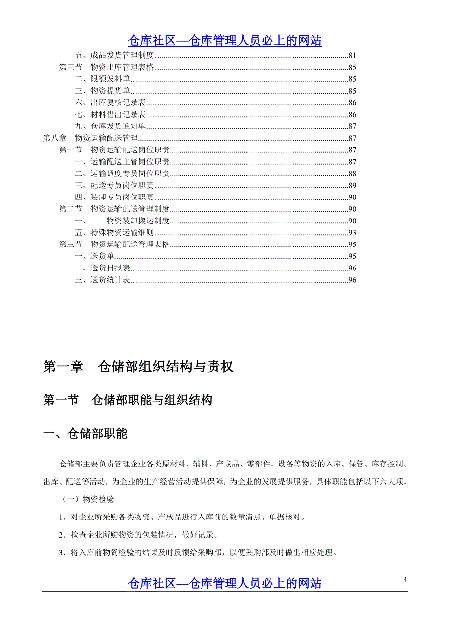 仓储规范化管理培训_第4页