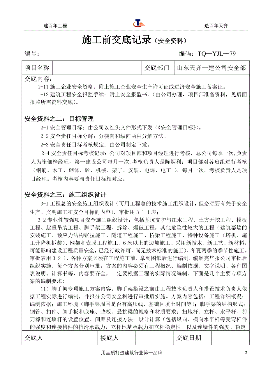 安全生产资料管理交底_第2页