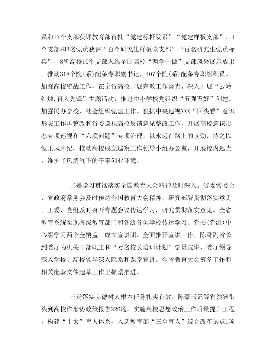 2019年在年全省教育工作会议上的讲话——对标对表狠抓落实范文_第3页