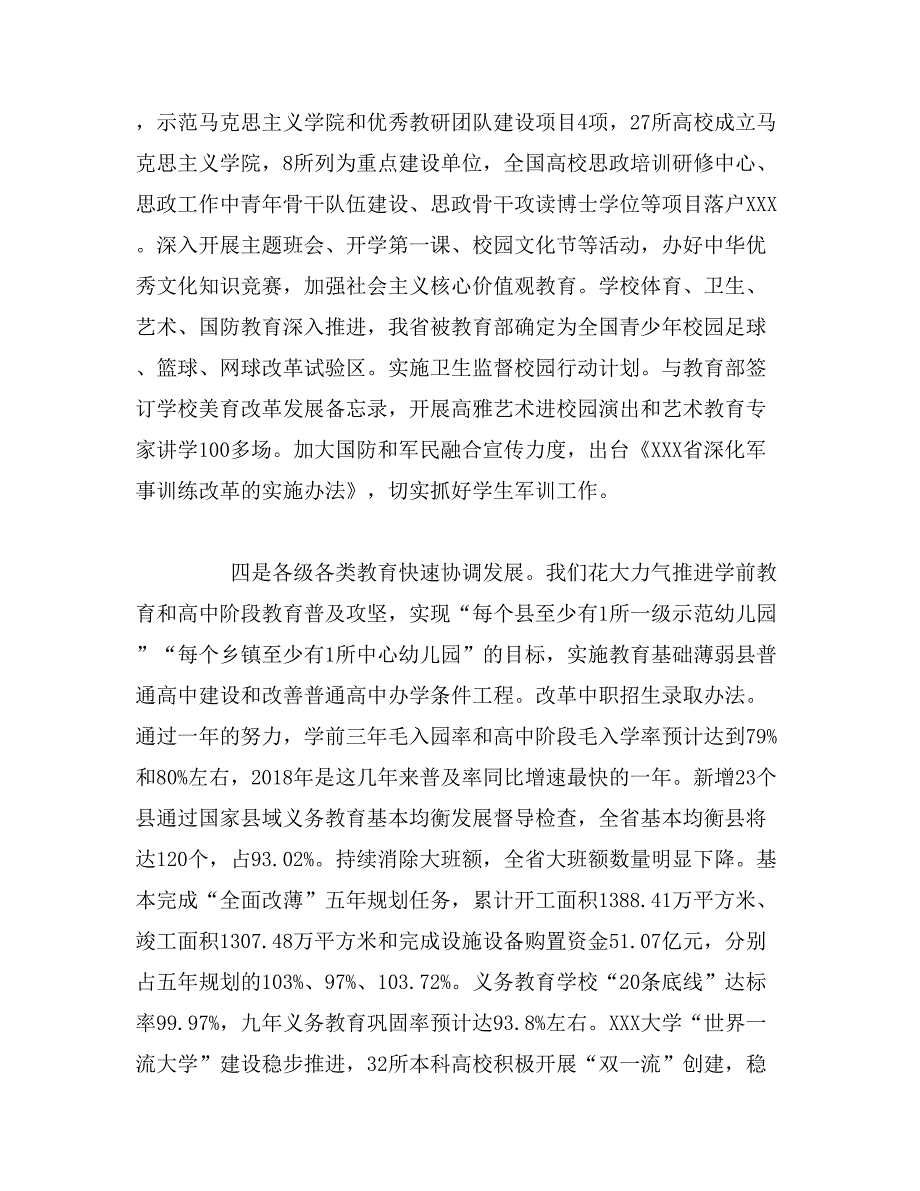 2019年在年全省教育工作会议上的讲话——对标对表狠抓落实范文_第4页