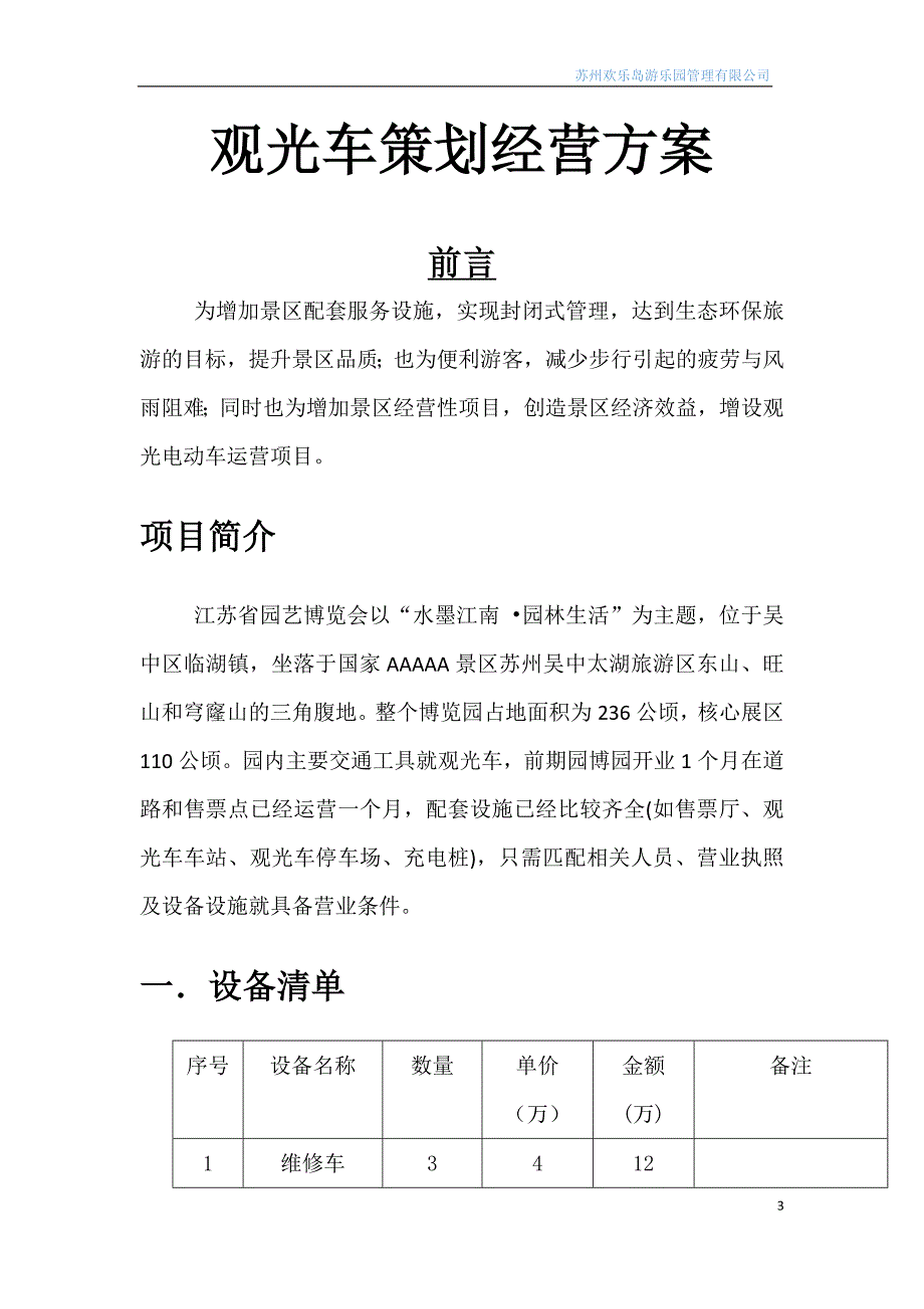 园博园游船脚踏车电动车方案_第3页