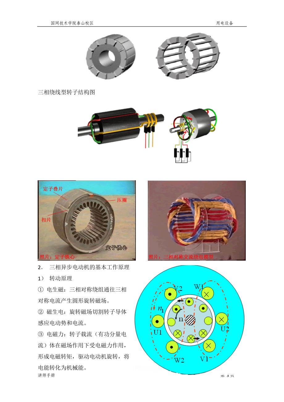 用电设备讲师手册_第4页