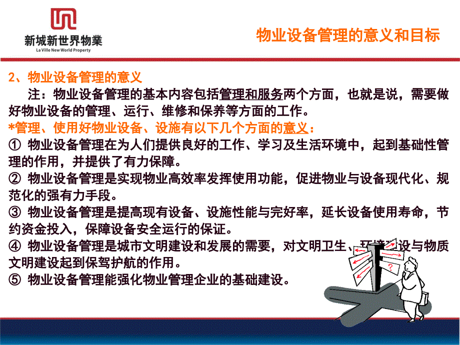 设施设备管理专项讲座_第4页