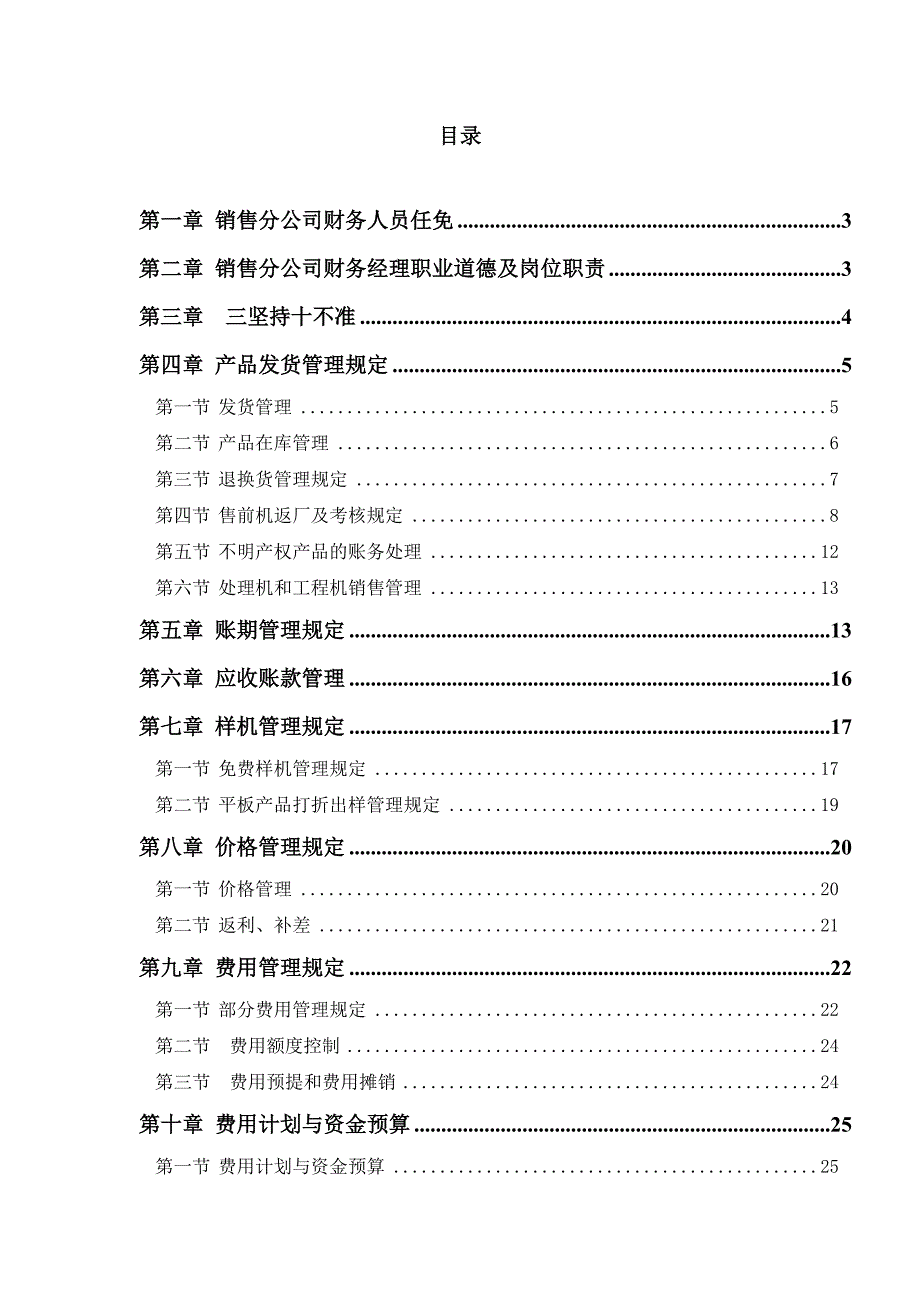 康佳集团销售分公司财务管理制度汇编_第2页