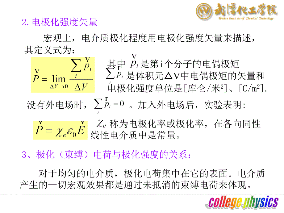 静电场中的电介质-(2)_第4页