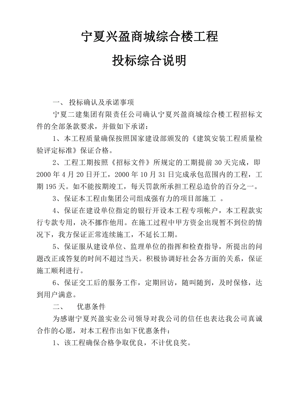 商城综合楼施工组织设计_第2页