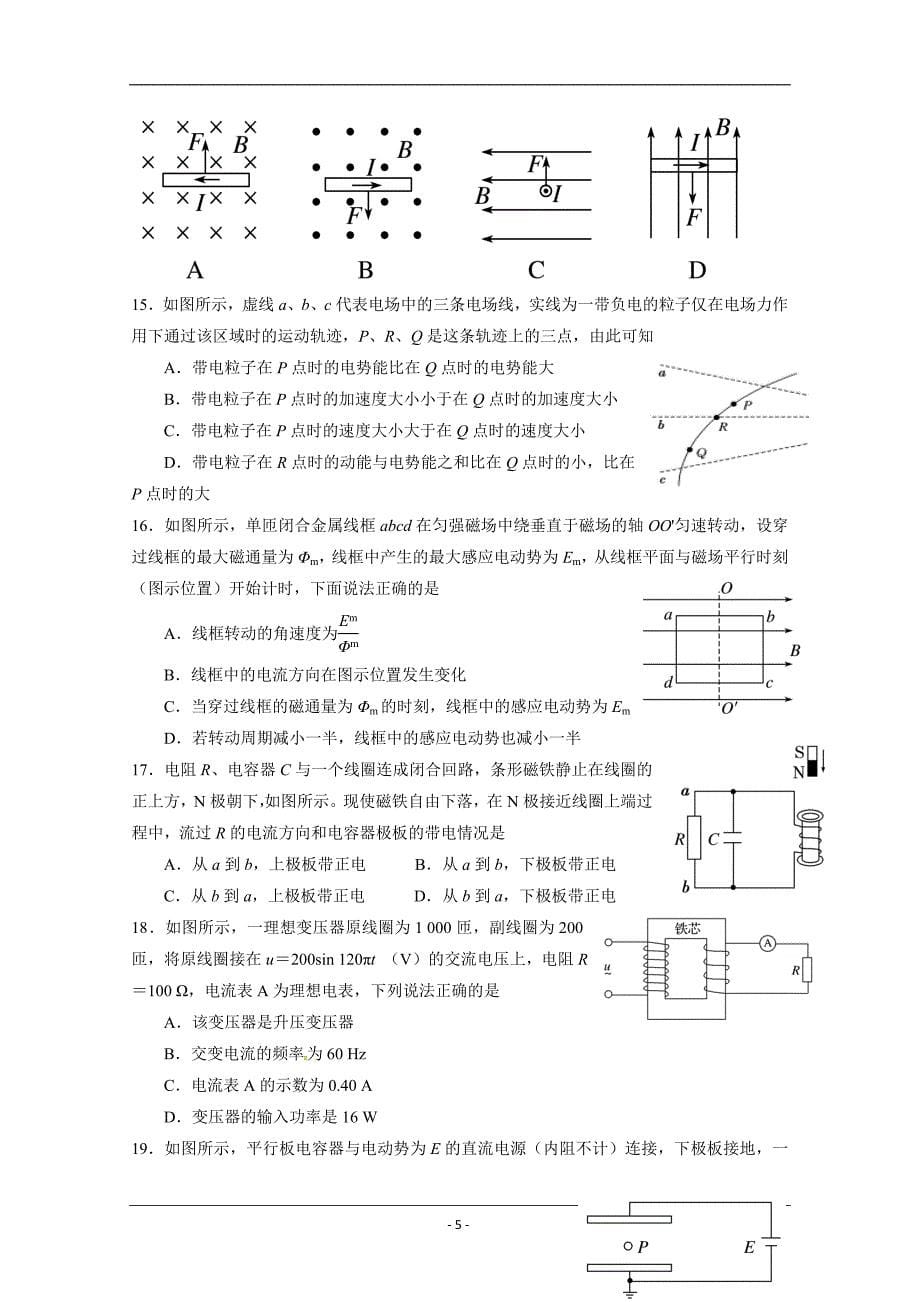 广东省揭阳市2018-2019学年高二下学期期末考试物理试题 Word版_第5页