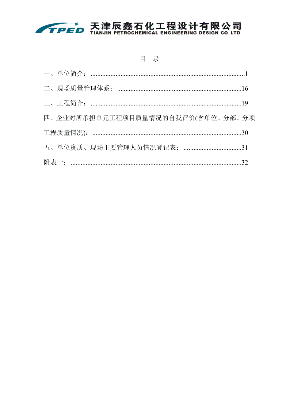 循环水工程中交报告培训资料_第2页