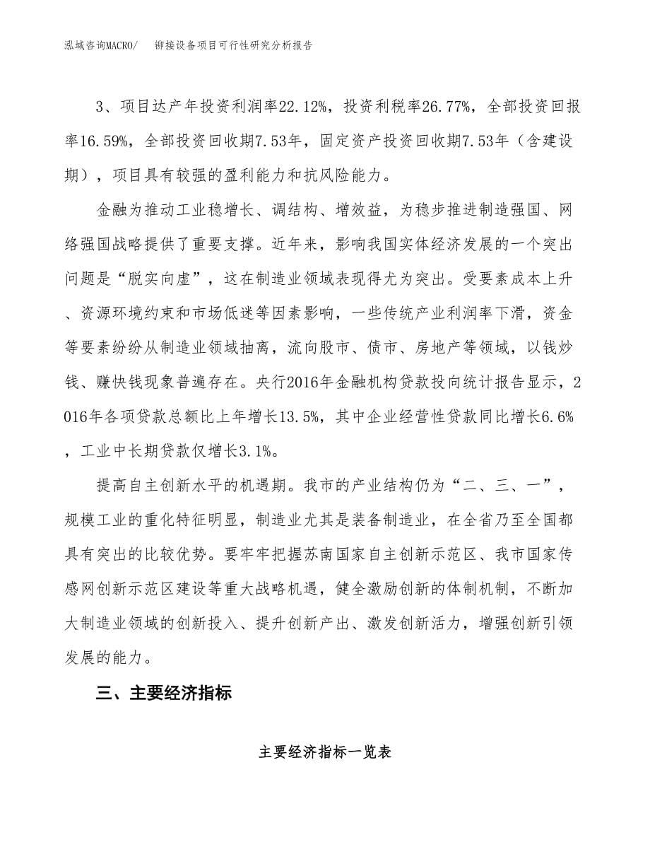 项目公示_铆接设备项目可行性研究分析报告.docx_第5页