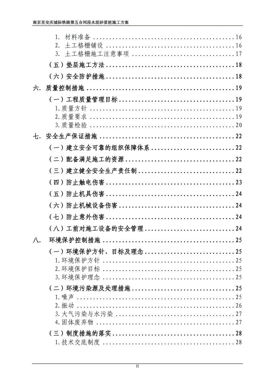 改造水泥砂浆桩施工方案培训资料_第3页