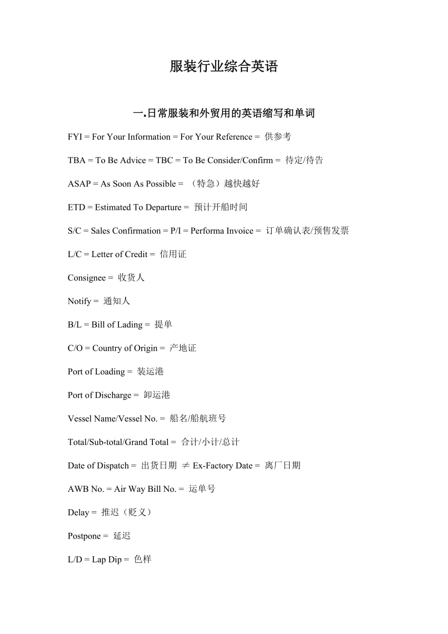 服装行业综合英语解析_第1页