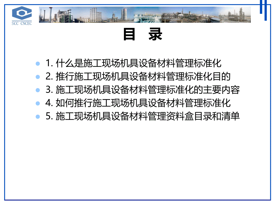 施工现场机具设备材料管理标准化_第2页