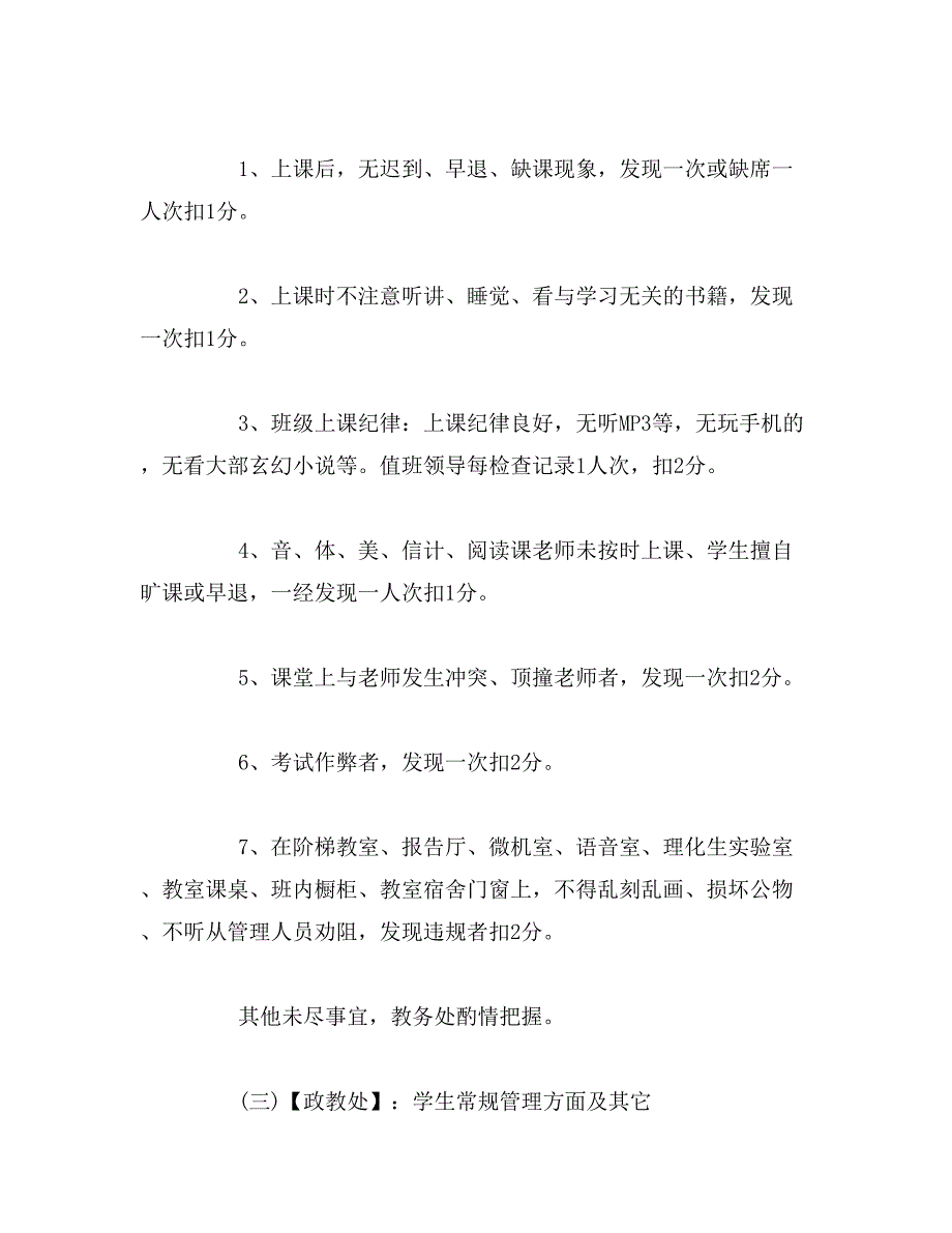 2019年中学班级量化管理考评细则（模板）范文_第3页