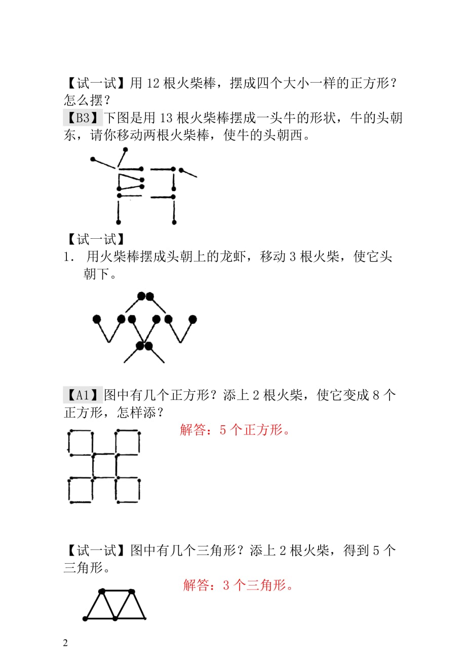 一年级奥数第20讲  火柴棒游戏（一） - 教师版_第2页