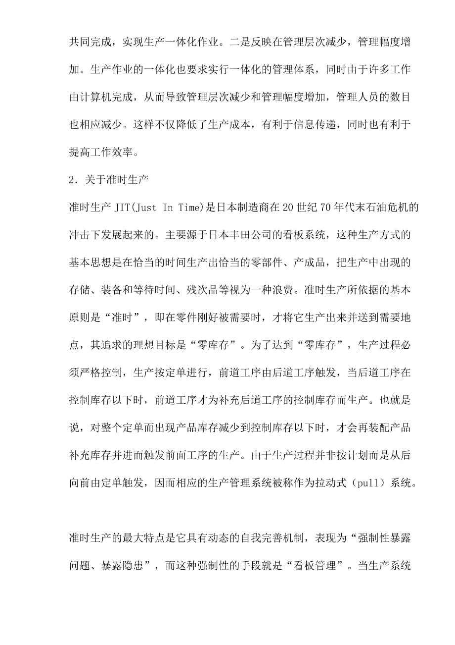 现代企业生产管理系统轨迹分析1_第2页