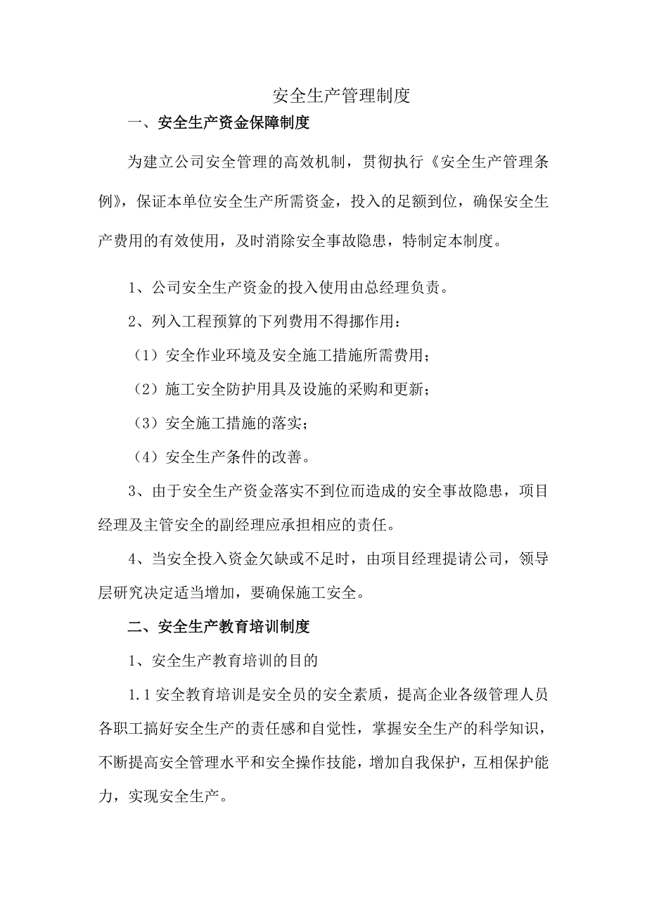 安全生产管理制度汇编9_第2页