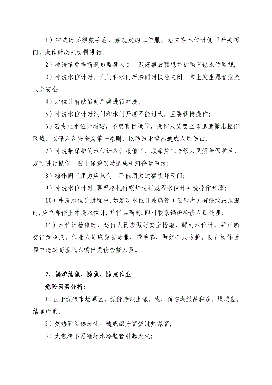 某热电厂防人身伤害事故安全技术措施_第3页