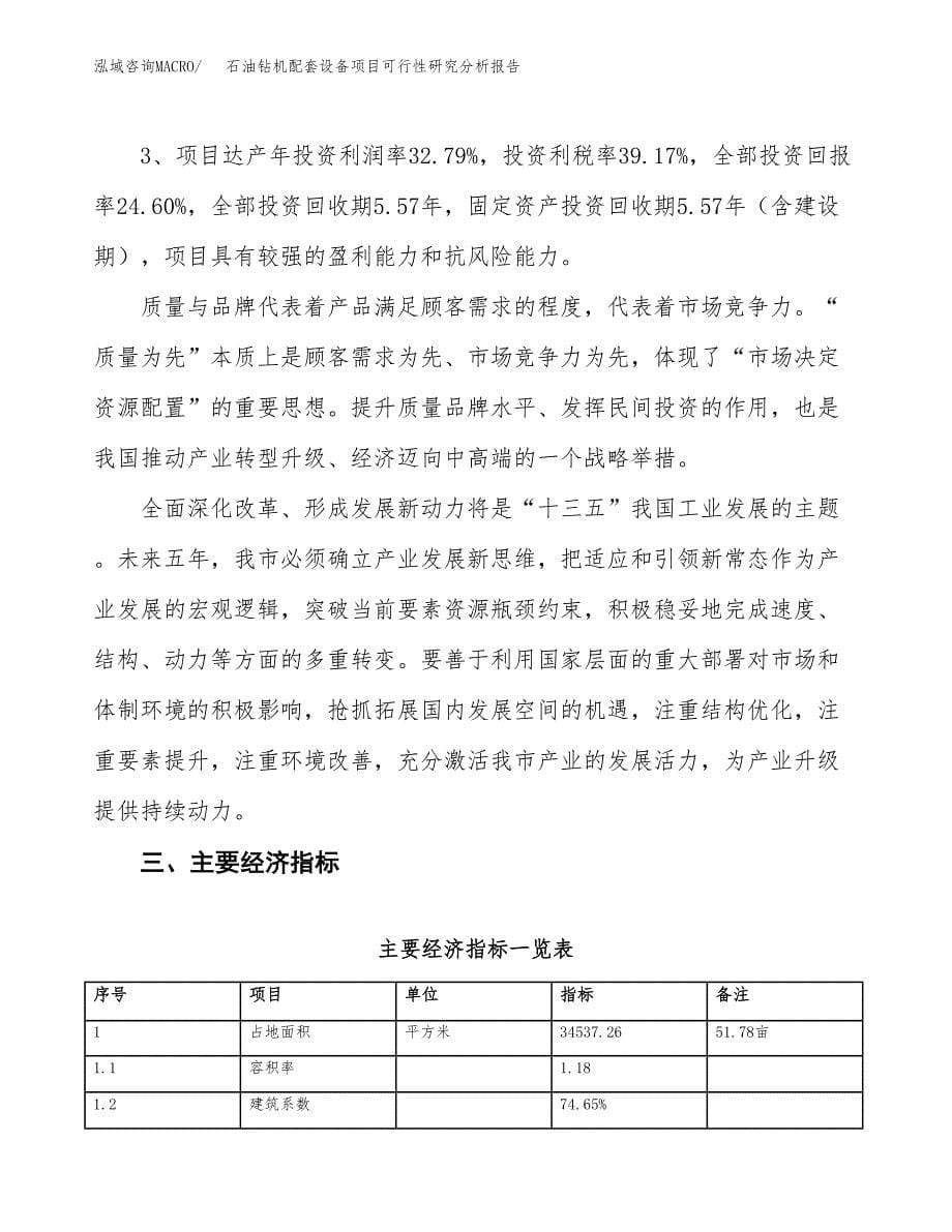 项目公示_石油钻机配套设备项目可行性研究分析报告.docx_第5页