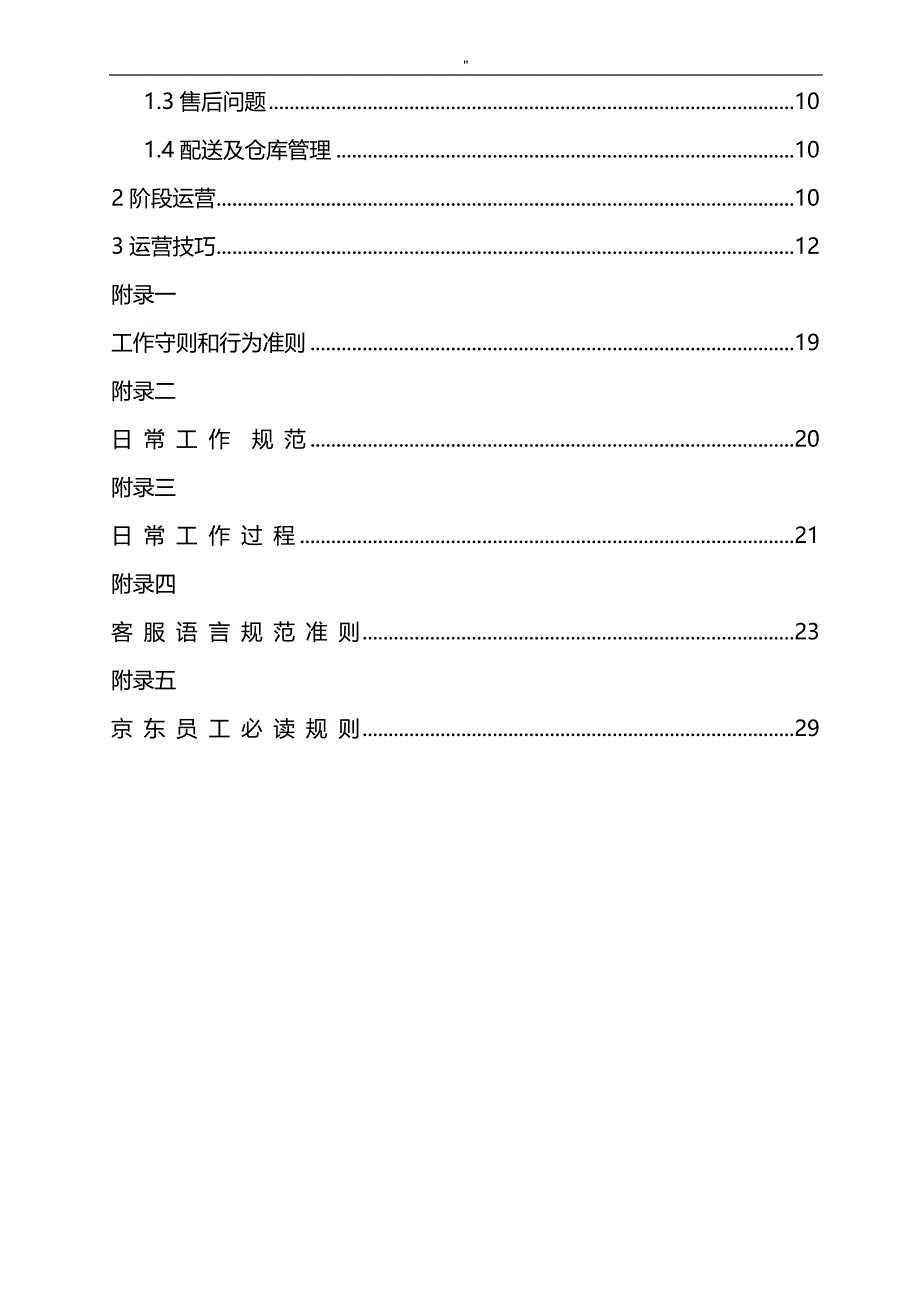 京东商城运营策划资料汇总_第2页