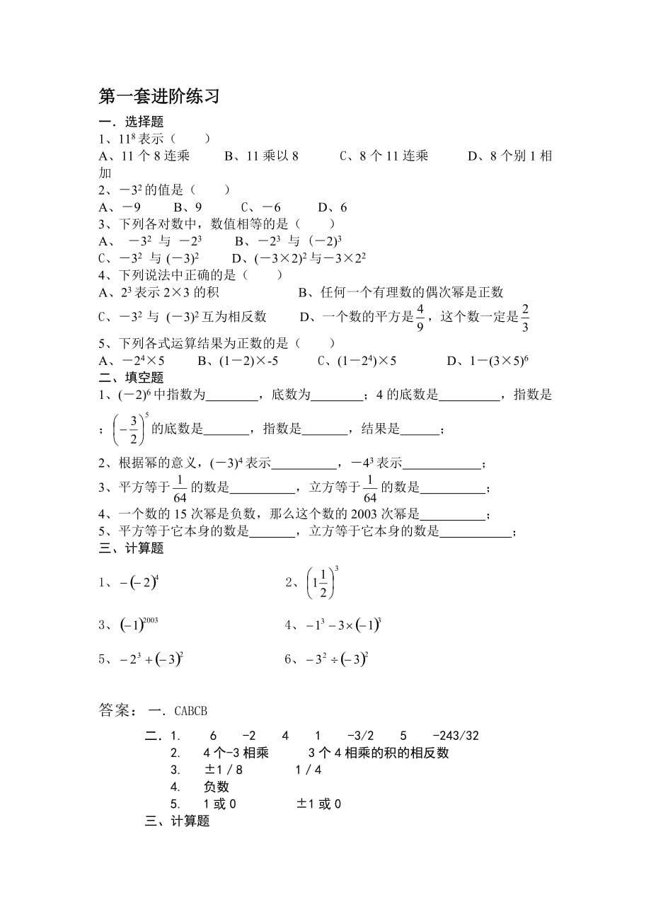 数的乘方与开方进阶练习_第1页