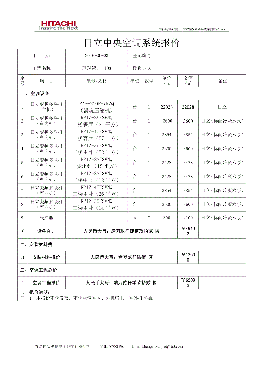 日立空调报价单_第3页