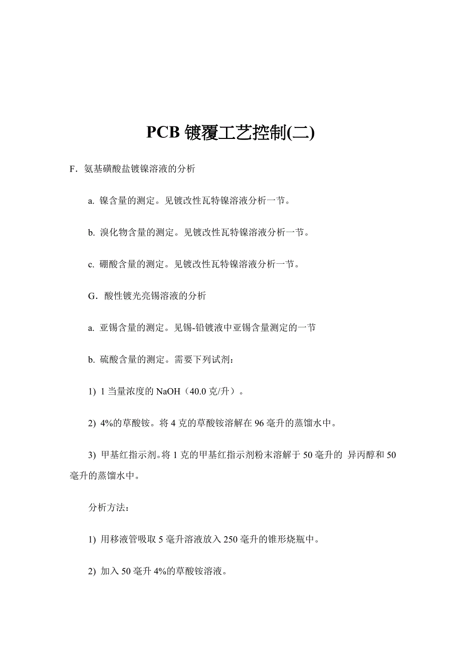 印制电路板pcb镀覆工艺控制_第1页