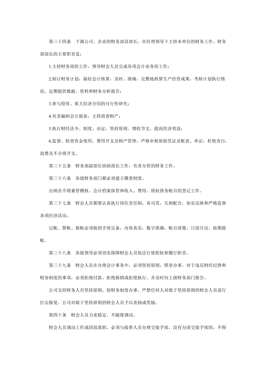 某公司财务管理制度.doc121_第3页