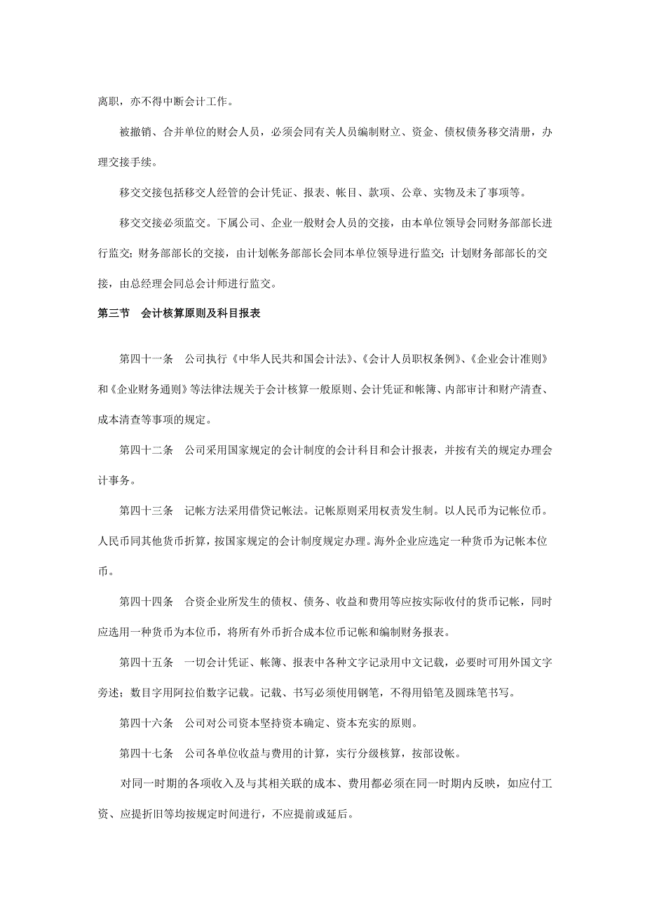 某公司财务管理制度.doc121_第4页