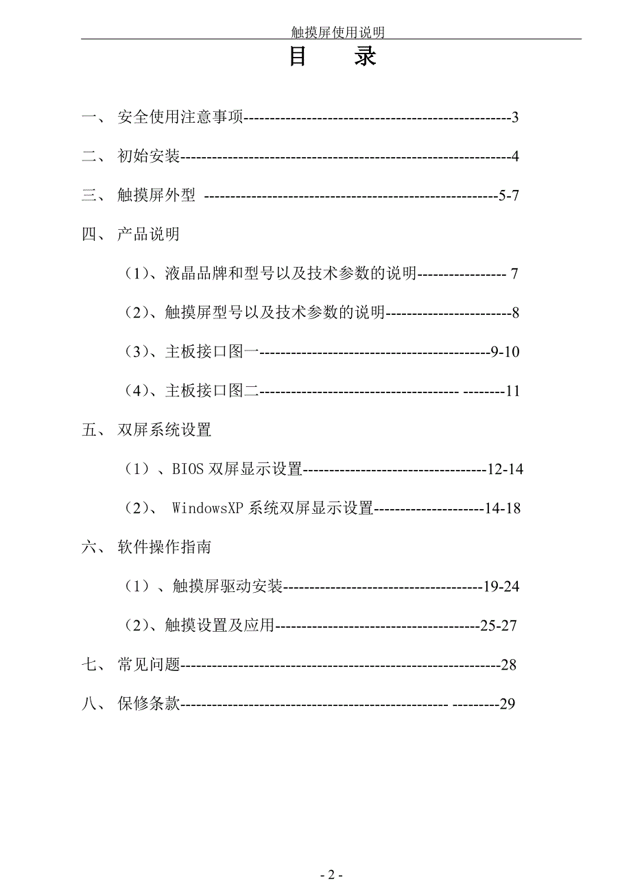 易捷通触摸屏收款机使用说明书_第2页