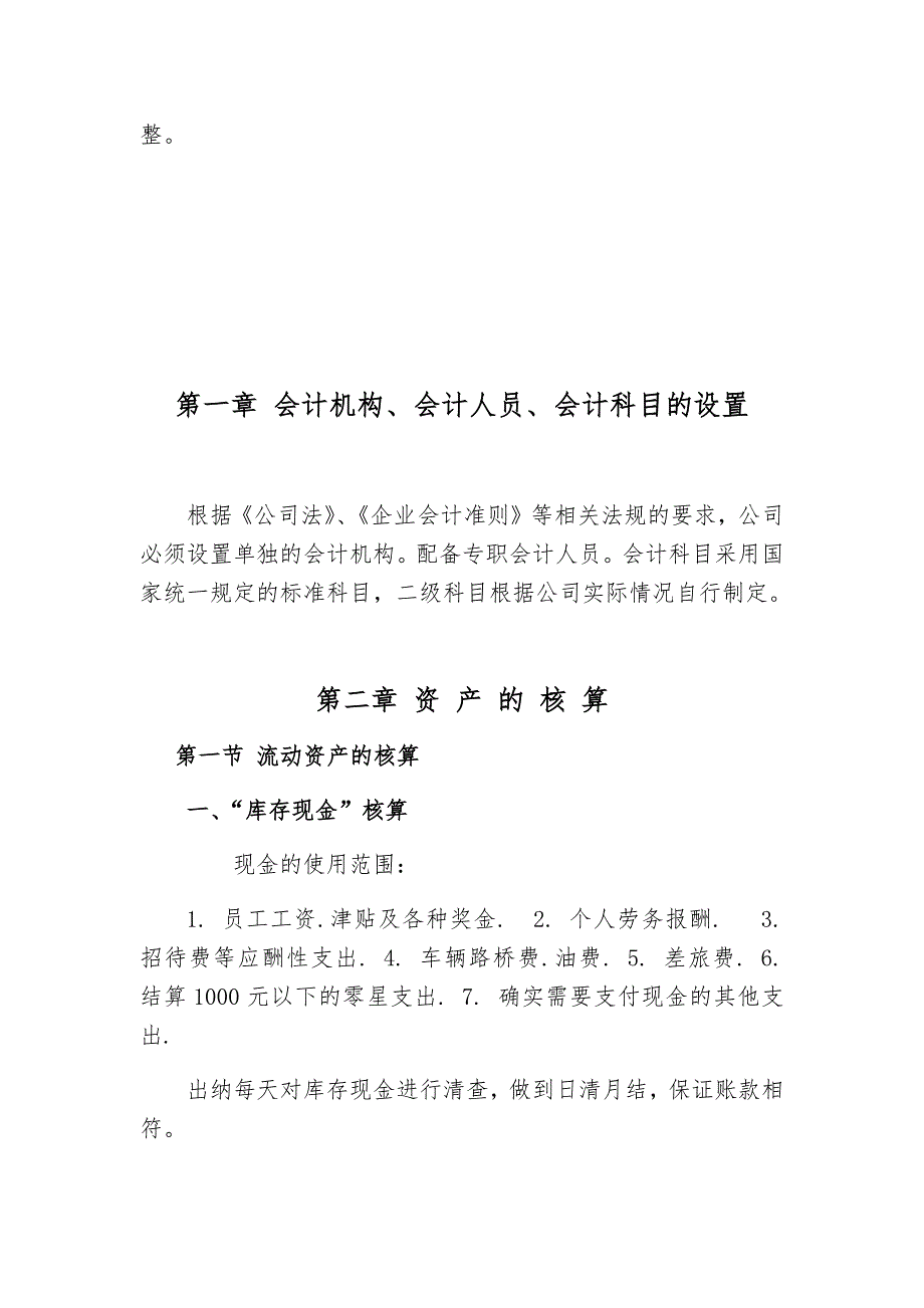 投资公司会计核算制度培训资料_第2页