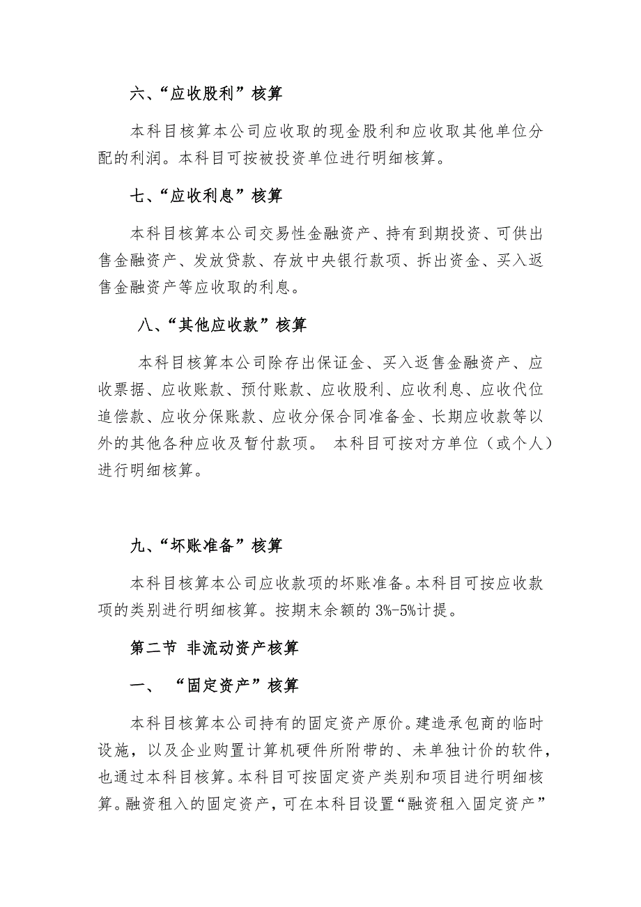 投资公司会计核算制度培训资料_第4页