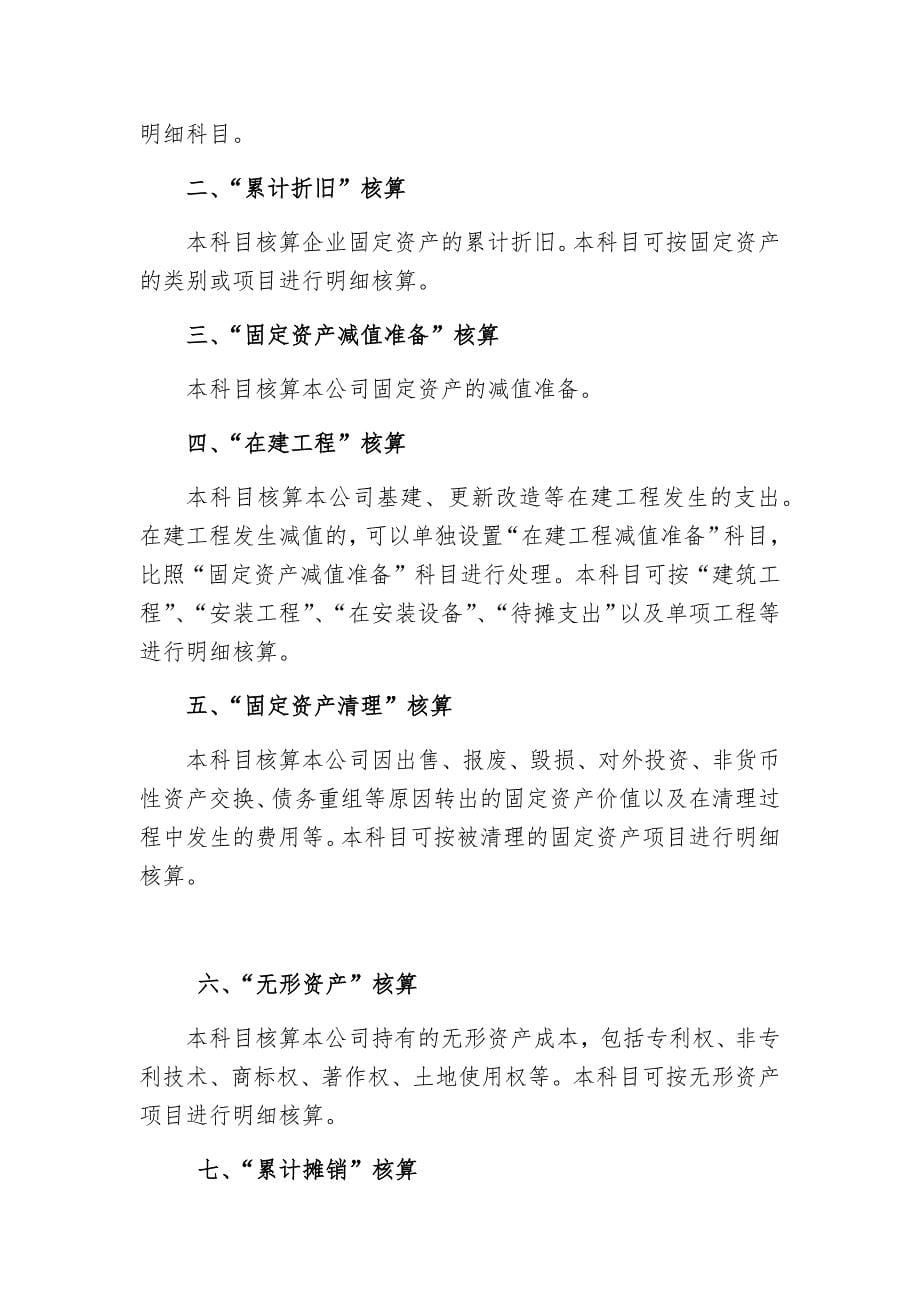 投资公司会计核算制度培训资料_第5页