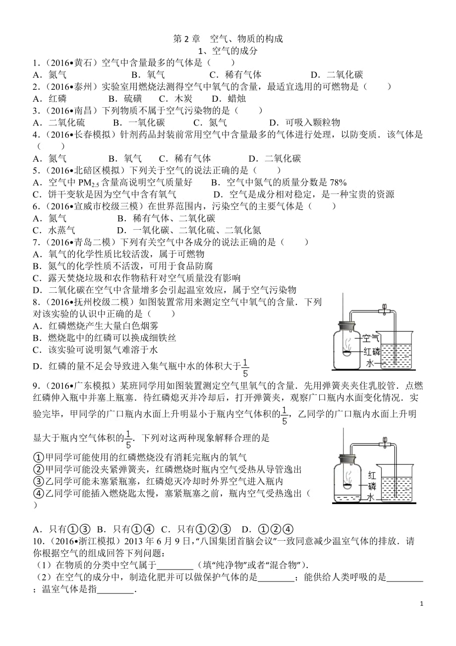 空气成分和测量_第1页