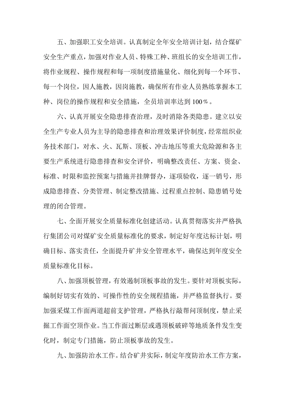 某煤业公司安全生产目标管理责任书_第2页