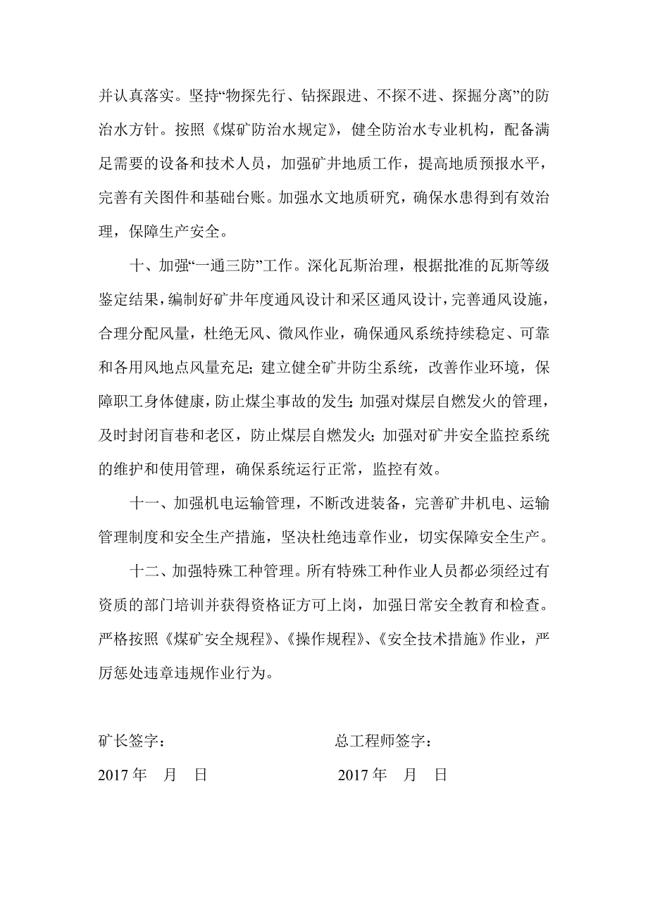 某煤业公司安全生产目标管理责任书_第3页