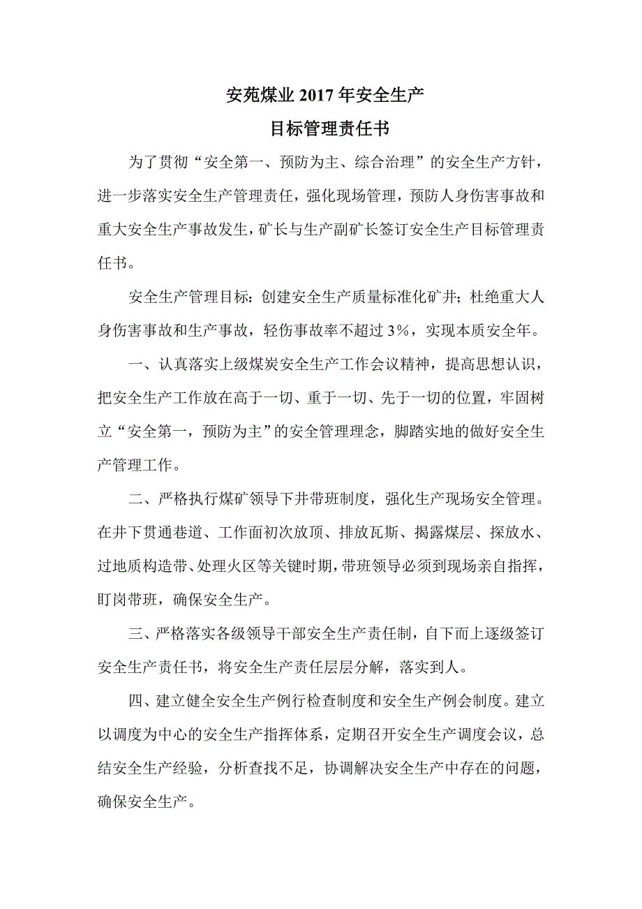 某煤业公司安全生产目标管理责任书_第4页