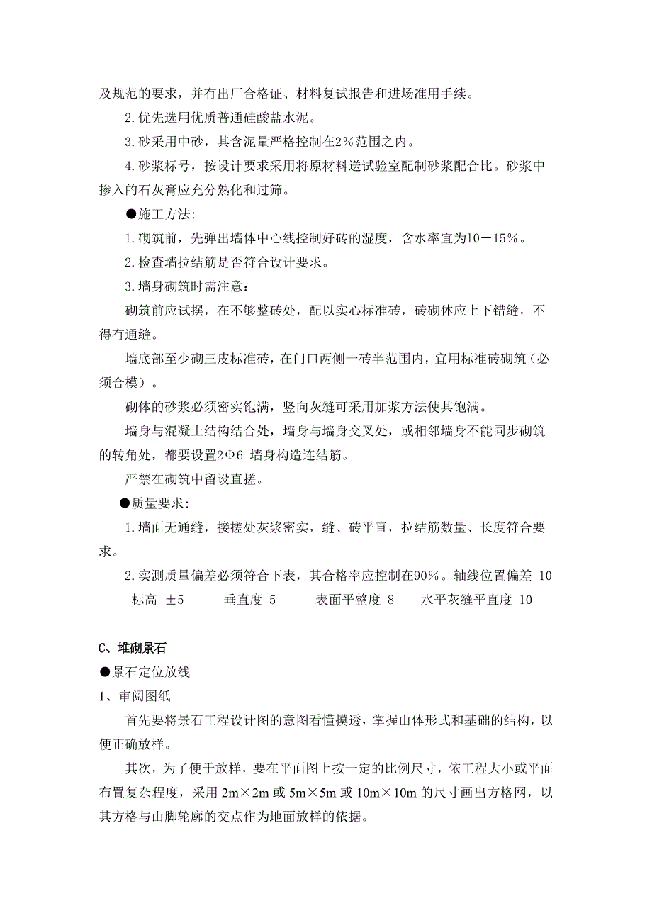 园林绿化工程技术部分培训资料_第2页