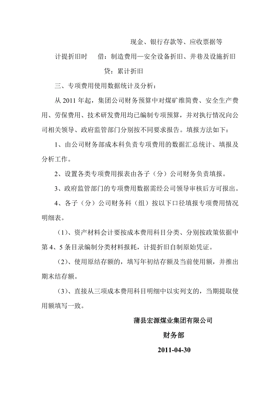 某集团煤矿专项费用会计核算规程_第3页