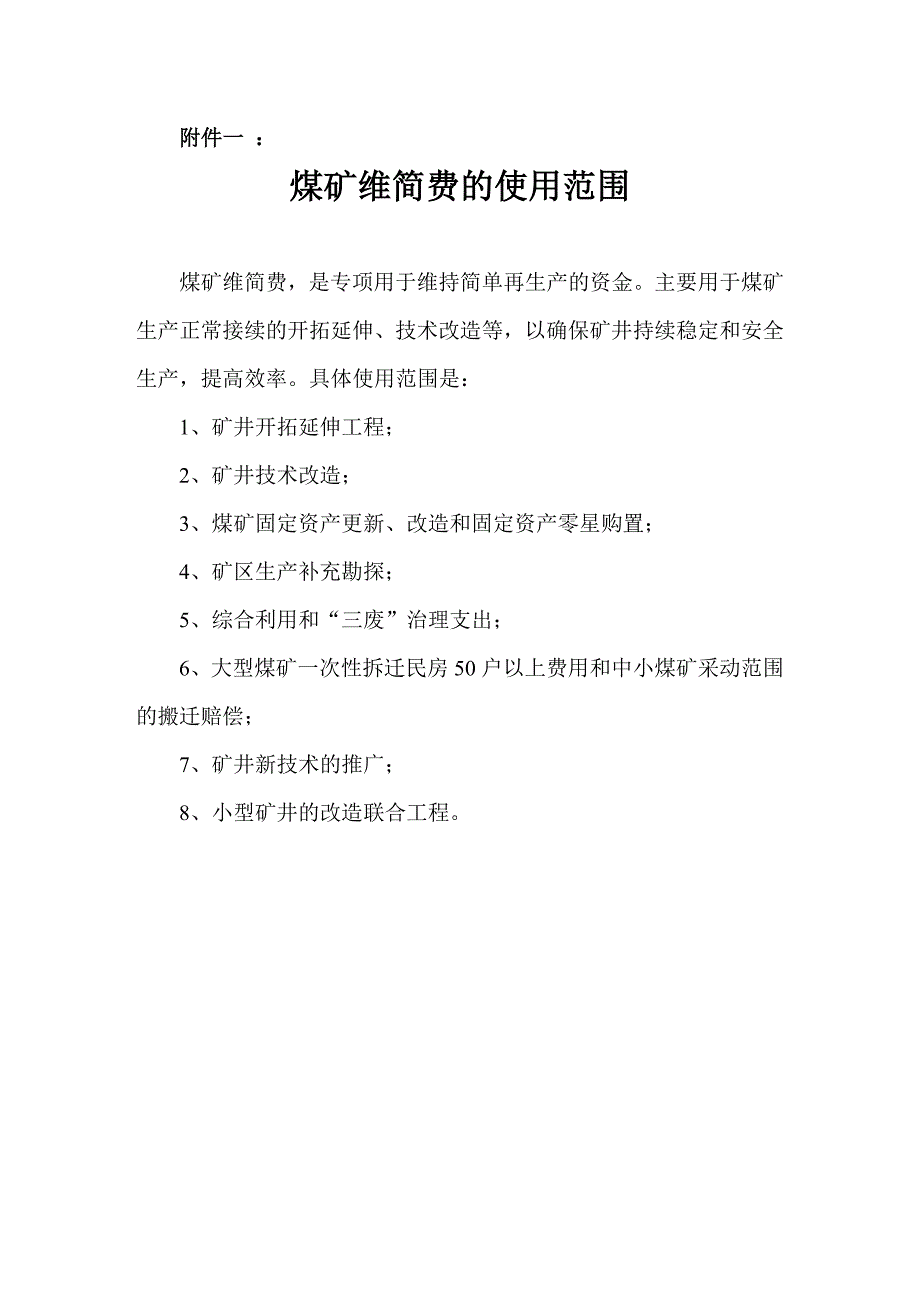 某集团煤矿专项费用会计核算规程_第4页