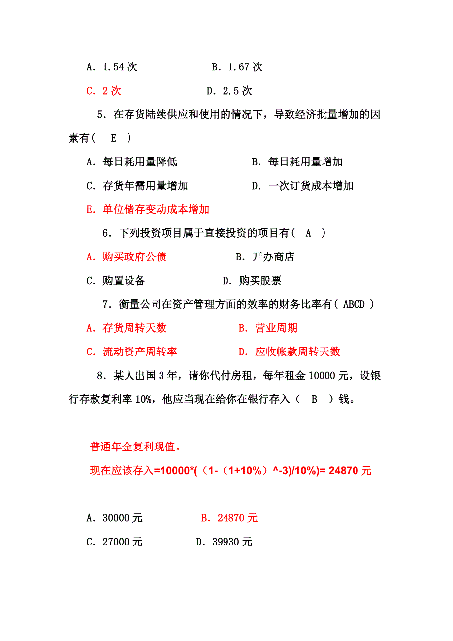 财务管理学及财务知识分析训练题_第2页