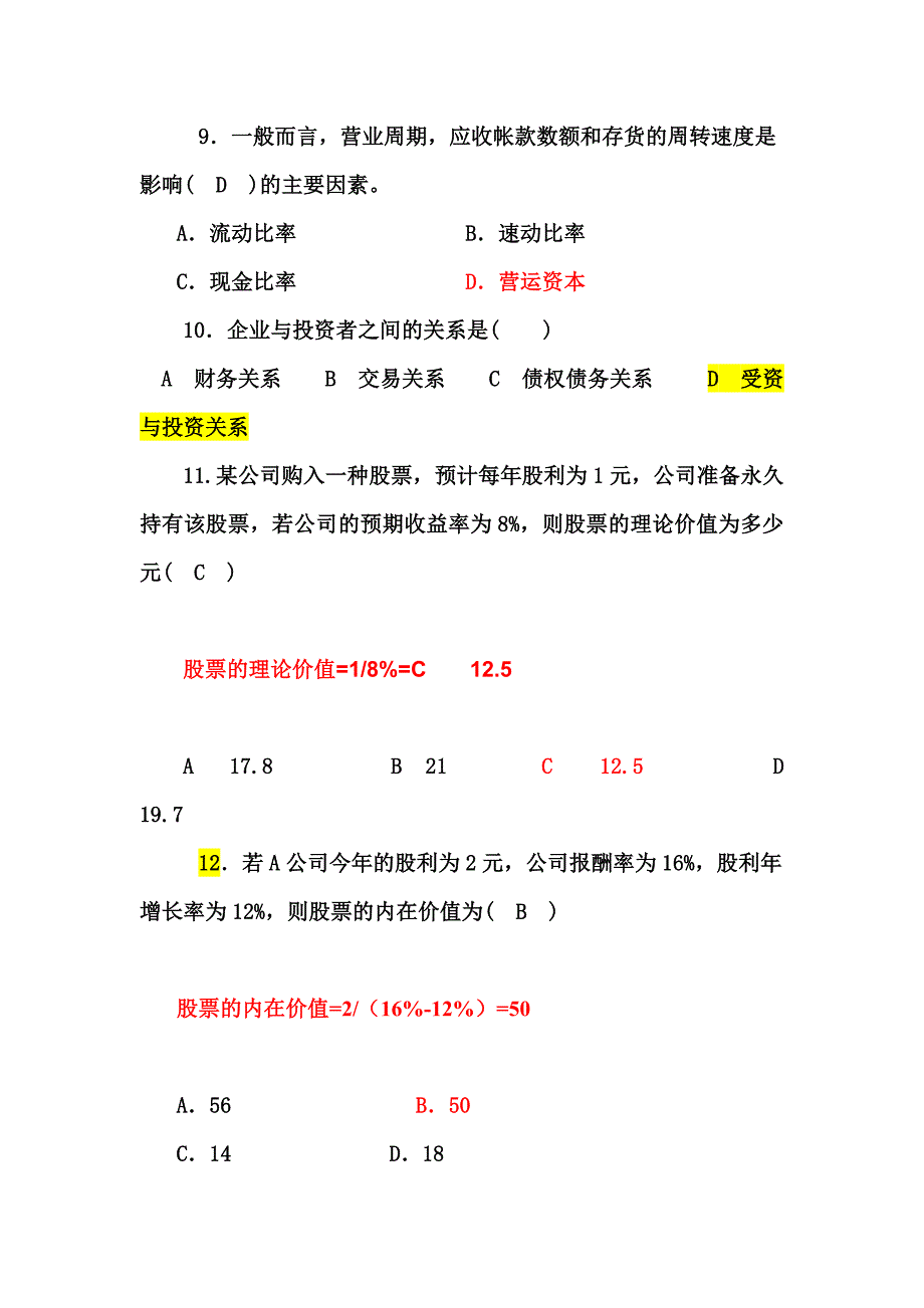 财务管理学及财务知识分析训练题_第3页