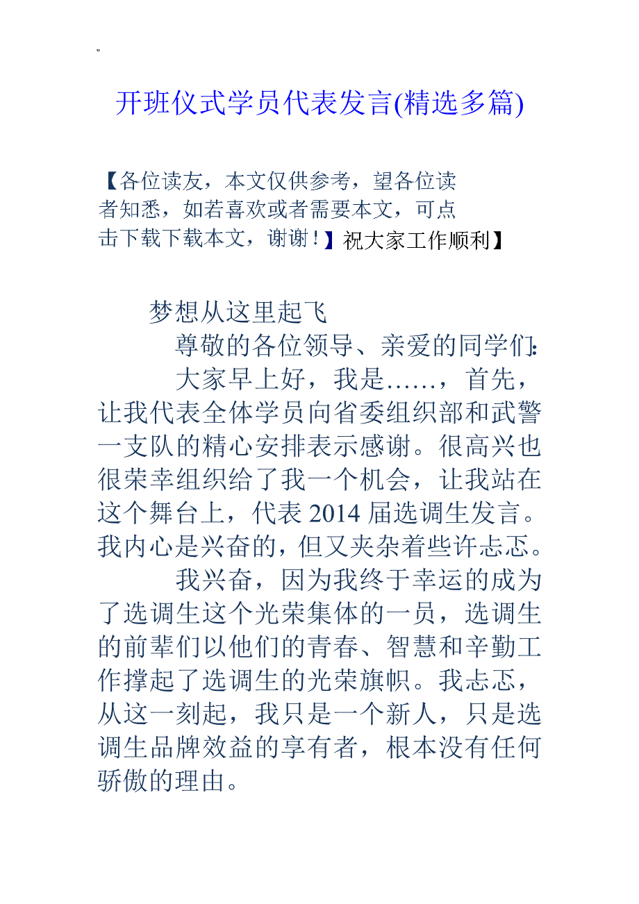 开班仪式学员代表发言(精编多篇-)_第1页