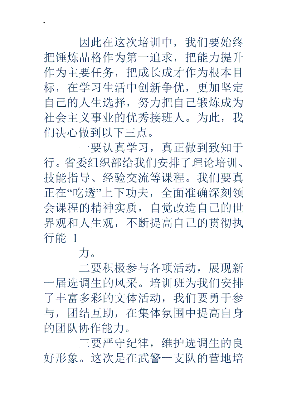 开班仪式学员代表发言(精编多篇-)_第2页